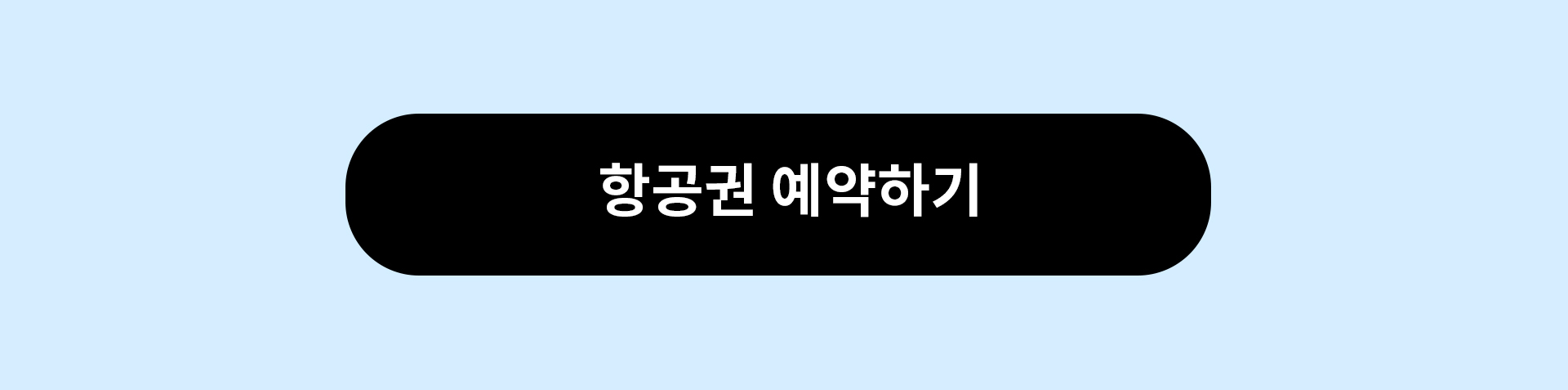 예약 버튼